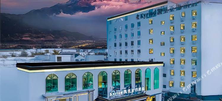 Kyriad凯里亚德酒店(丽江古城大水车店)图片