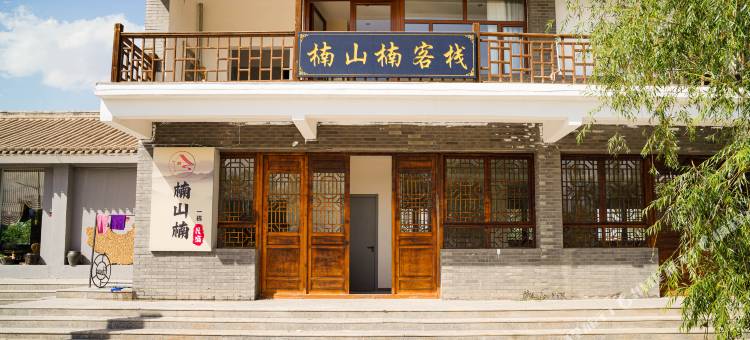 嘉峪关楠山楠家庭民宿图片