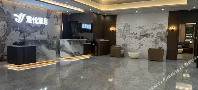 雅悦酒店图片
