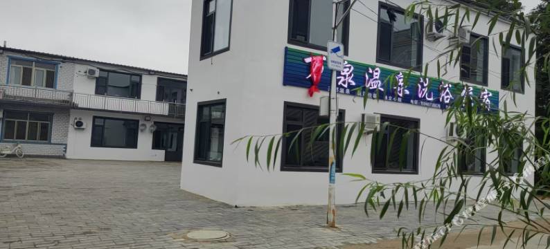 万泉温泉洗浴住宿图片