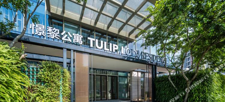 深圳南山蛇口憬黎公寓图片