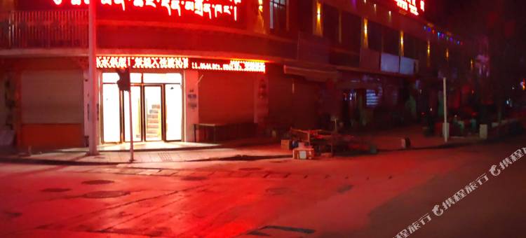 萨迦家沁园商务宾馆图片