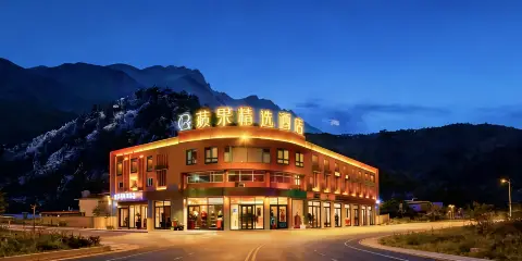 渾源蘋果精選酒店(渾源古城店)