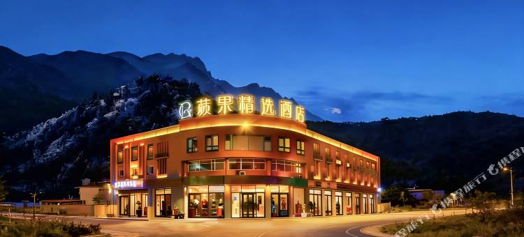 浑源蘋果精选酒店(浑源古城店)图片