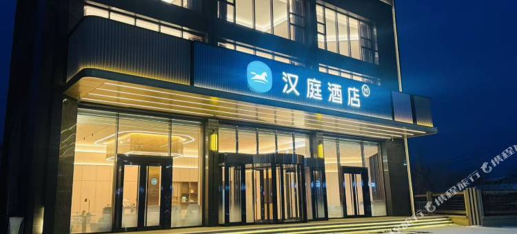 汉庭酒店(辽源东丰店)图片