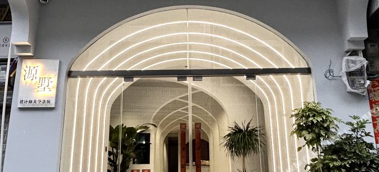 源墅设计师美学景宿(镇远古城新大桥店)图片