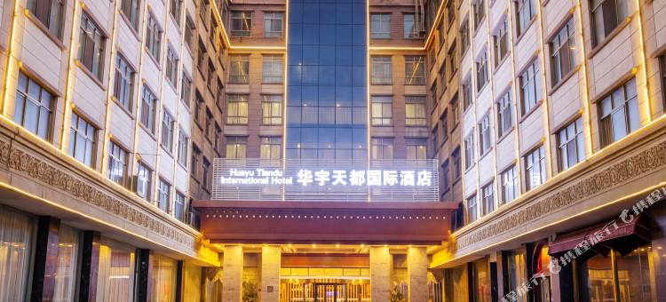 华宇天都国际酒店(拉萨布达拉宫店)图片