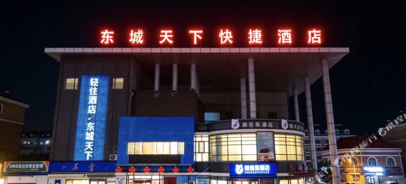 轻住酒店·东城天下(东城园店)图片