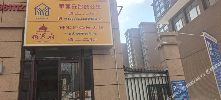 莱客安智慧公寓图片