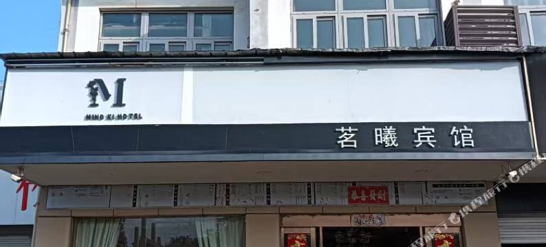 溧阳茗曦宾馆图片