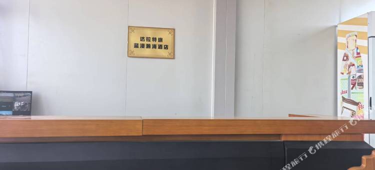 蓝漠瀚海民宿图片