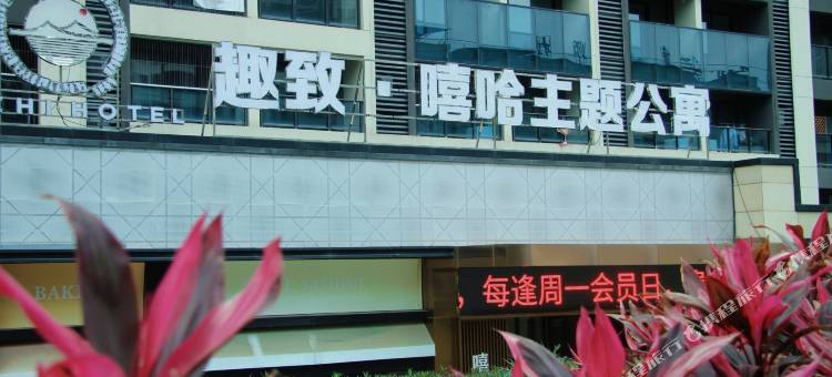 趣致·嘻哈酒店(梅州梅江区万达广场店)图片