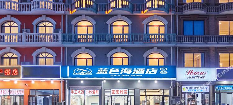 蓝色海Sea.酒店(北戴河刘庄夜市店)图片
