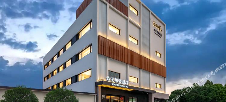 SENSFORDTON HOTEL森芙思顿酒店(秦皇岛金梦海湾店)图片