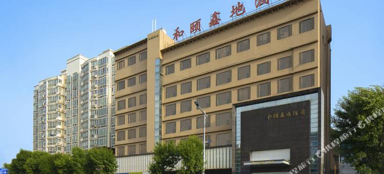 新乡和颐鑫地饭店(大桥悦时代广场店)图片