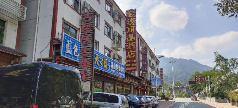 金沙丽晶酒店(三清山风景区东部金沙索道店)图片