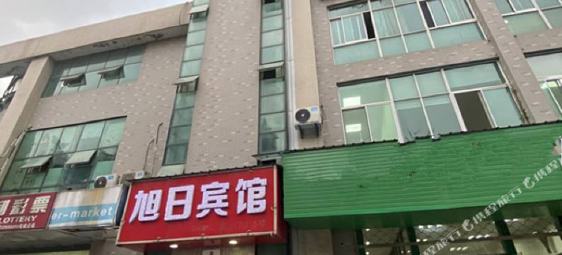 昆山旭日宾馆图片