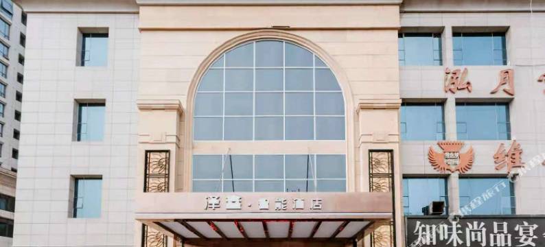 延安泽鑫智能酒店图片