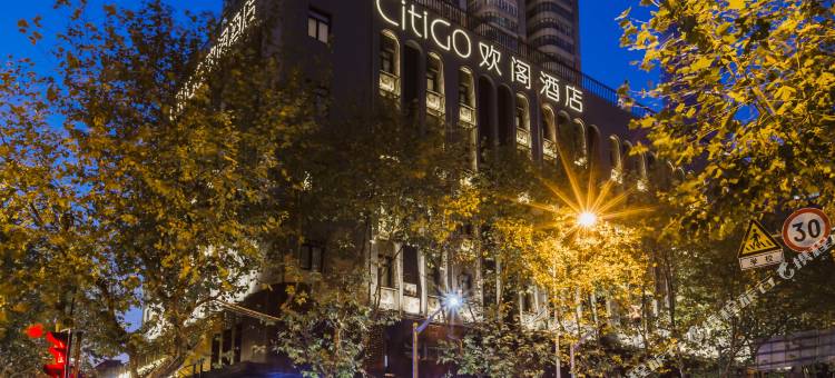 上海陆家嘴东方明珠CitiGO欢阁酒店图片