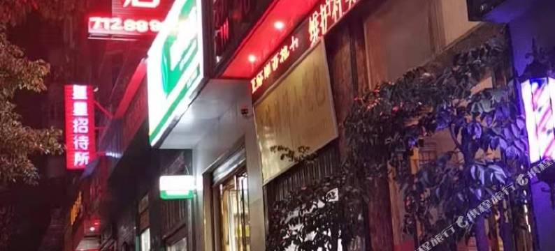 织金新聚源酒店图片