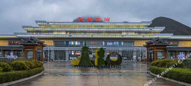 黔东逸居酒店(凯里学院高铁南站店)图片