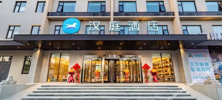 汉庭酒店(洛阳洛宁县店)图片