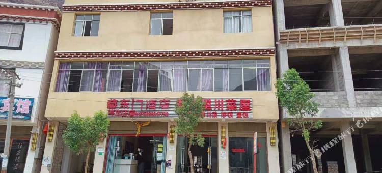 察隅藏东门酒店图片