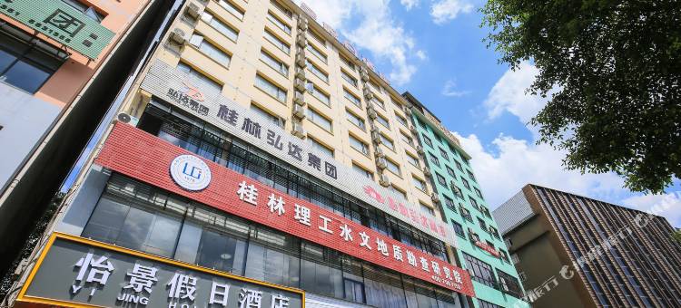 桂林怡景假日酒店(广西师大育才校区店)图片