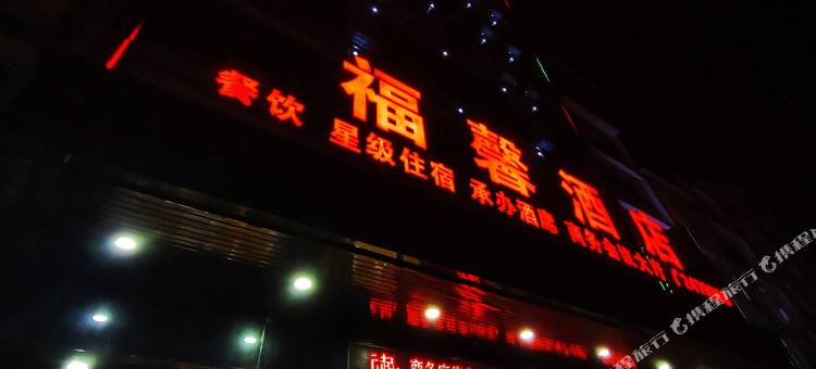 北流福馨民宿图片