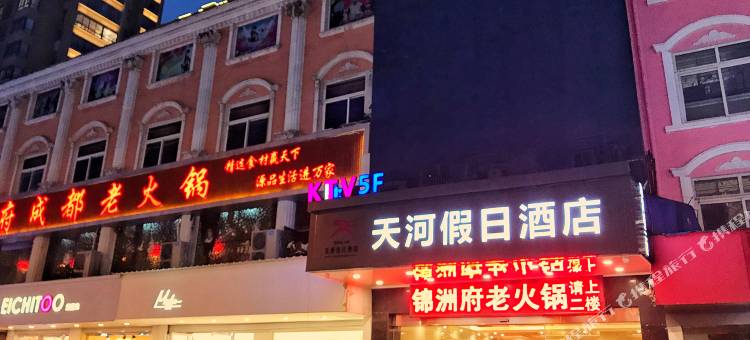 轻住·天河假日酒店(石湖东路地铁站店)图片