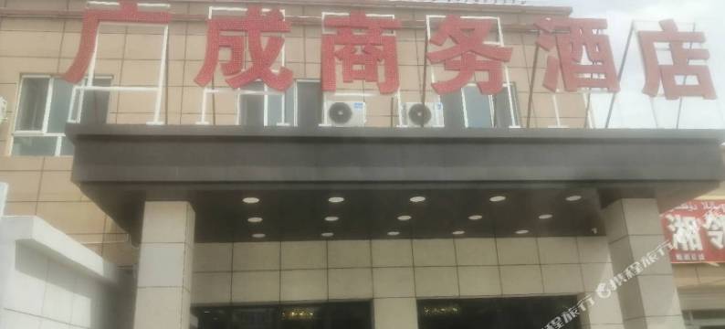 疏附广成商务酒店图片