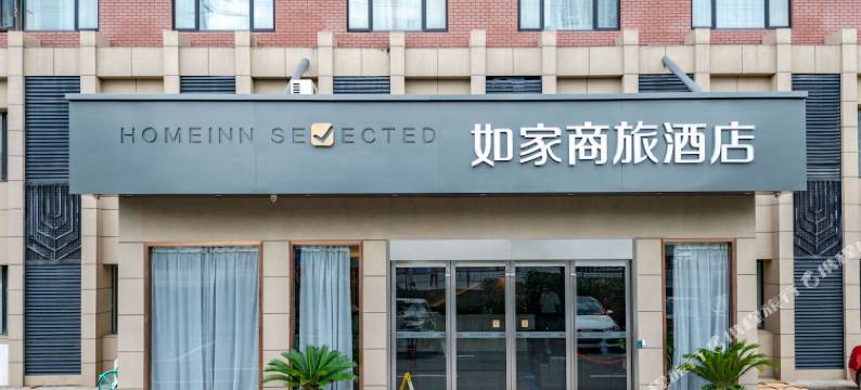 如家商旅酒店(上海杨高中路蓝天路地铁站店)图片