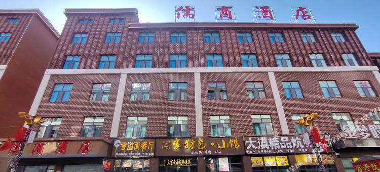 儒商酒店(海西大柴旦店)图片