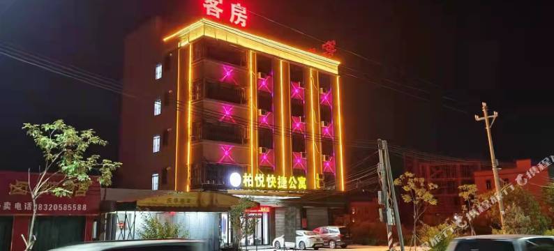 惠来柏悦快捷公寓图片