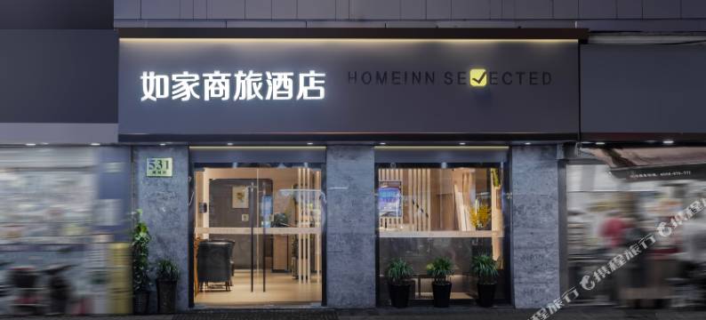 如家商旅酒店(上海陆家嘴东方明珠浦城路店)图片