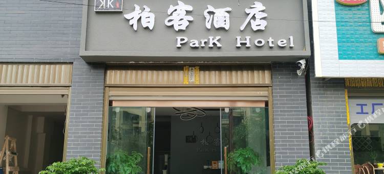 楚雄柏客酒店(彝海公园店)图片