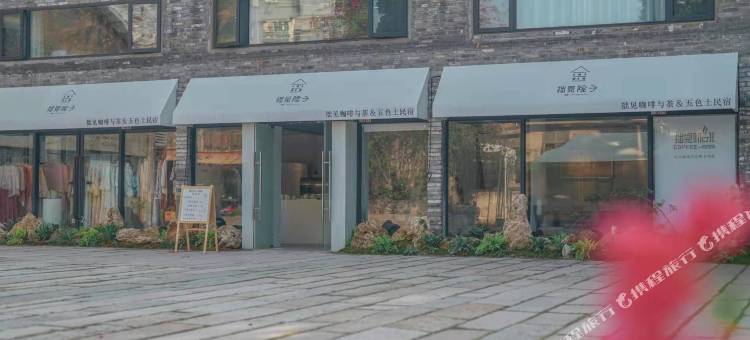 拙见院子(佛山南风古灶店)图片