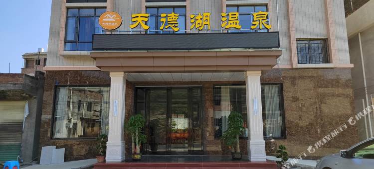天德湖温泉民宿图片