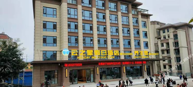 云之星假日酒店(重庆云阳店)图片