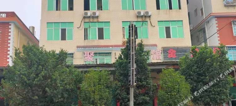 聚诚宾馆图片