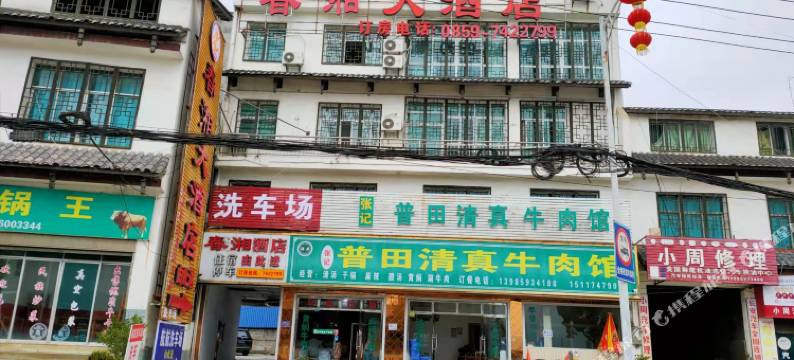 普安春湘大酒店图片