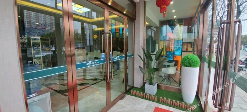 西平铭豪19号精选酒店图片