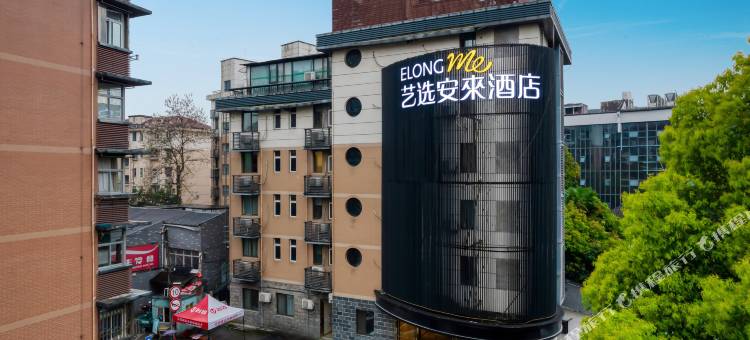 艺选安來酒店(杭州火车东站闸弄口地铁站店)图片
