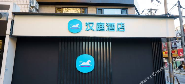 汉庭酒店(北京南站木樨园店)图片