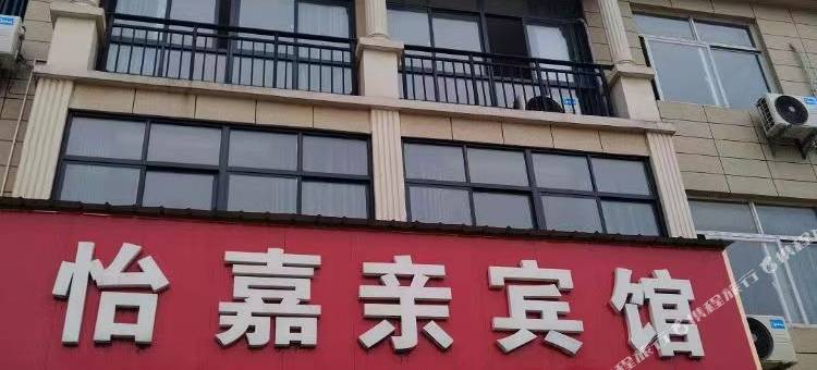 天门怡嘉亲宾馆图片