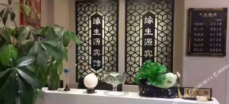 鄂伦春旗缘生源宾馆图片