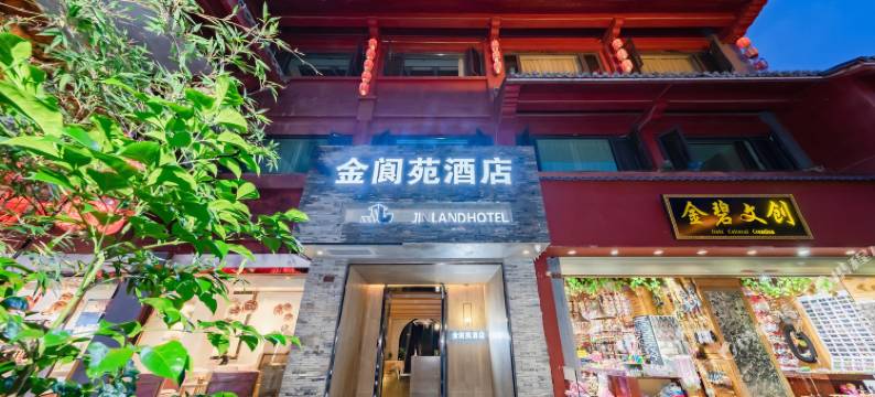 昆明金阆苑酒店(南屏步行街金马碧鸡坊店)图片