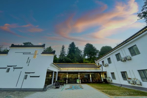 九华山茂居酒店