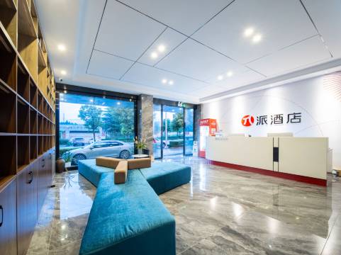 派酒店(丽江高铁站店)图片