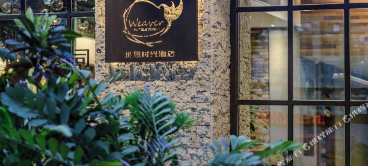 福州三坊七巷维恩时光酒店图片